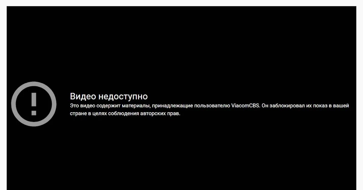 Почему видео заблокировано. Видео недоступно. Недоступно в вашей стране. Видео недоступно ютуб. Видеоролик содержит материалы.