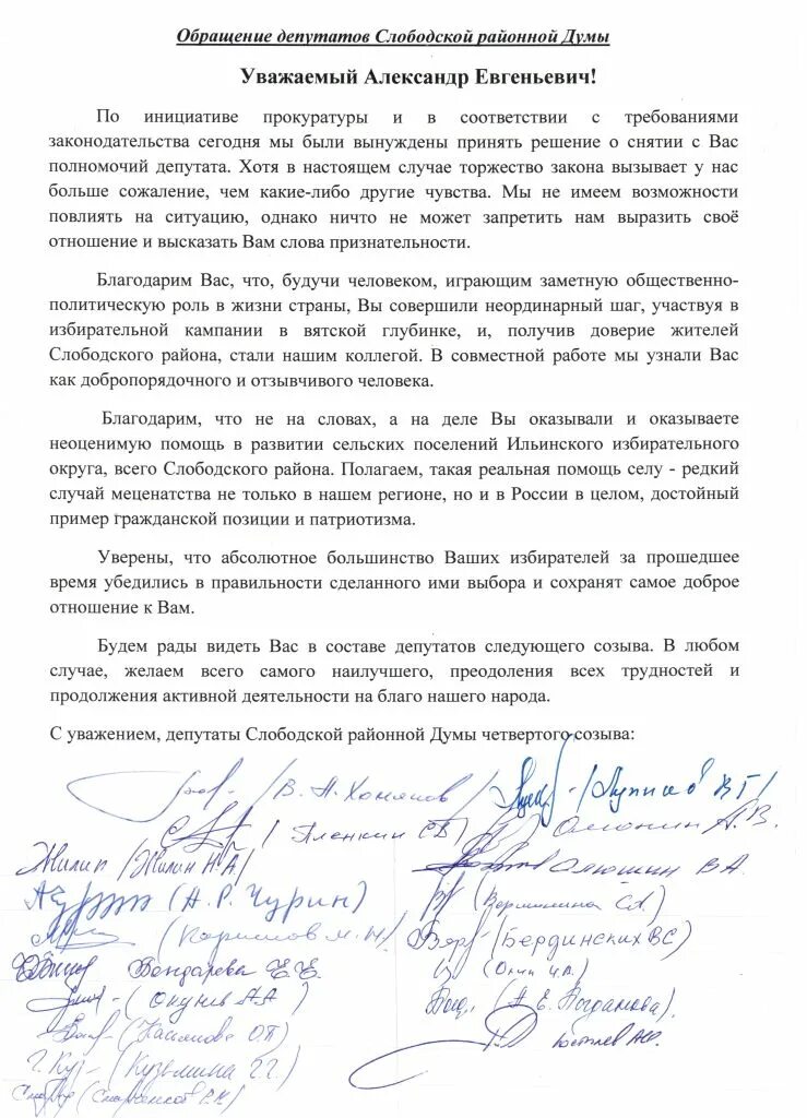 Оставить просьбу о помощи. Как писать обращение к депутату образец. образец обращения к депутату о помощи. как писать обращение к депутату с просьбой. как оформить обращение к депутату образец.