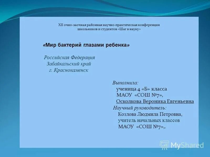 темы нпк. нпк 2 класс готовые работы. темы для научно-практической конференции. нпк 1 класс готовые работы. научно практическая конференция 3 класс готовые работы.