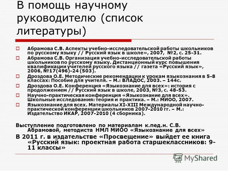 Литературное оформление научной работы. Оформление списка литературы научной работы. Список литературы для исследовательской работы. Список литературы нормативные документы. Список литературы для исследовательской работы.