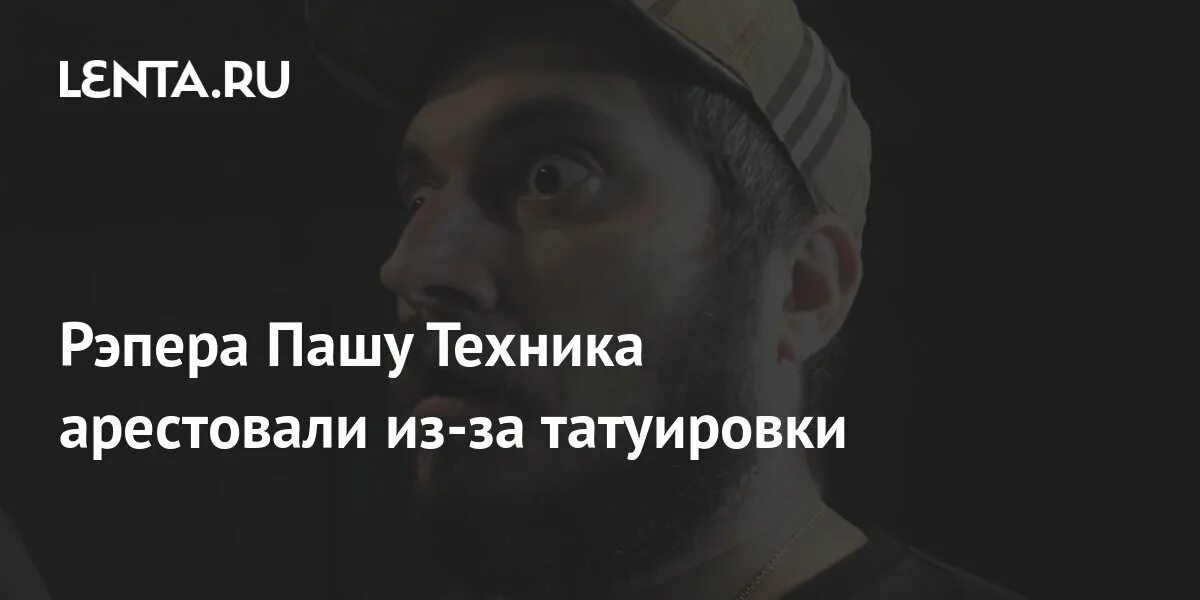 Слушать рэпера пашу техника Слушать рэпера пашу техника