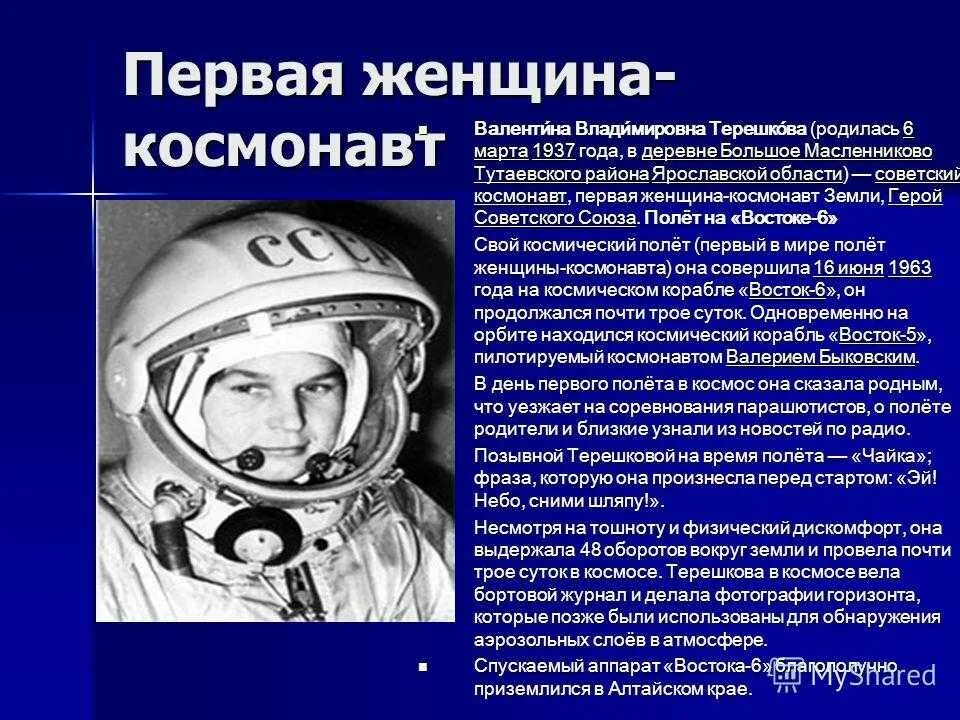 Космонавт окружающий мир 1 класс. Герои космоса Терешкова. Доклад про Космонавта. Сообщение о Космонавте.