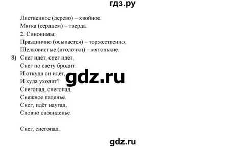 Чтение 3 класс страница 111