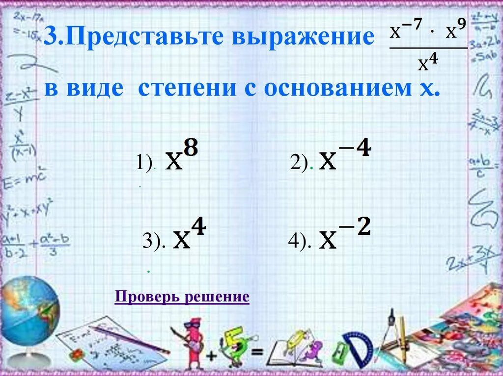 Представить выражение в виде степени с основанием а. Представьте в виде степени с основанием. Выражение в виде степени с основанием 2. Представьте в виде степени с основанием а выражение.