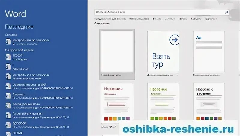 Word 2016 активированный