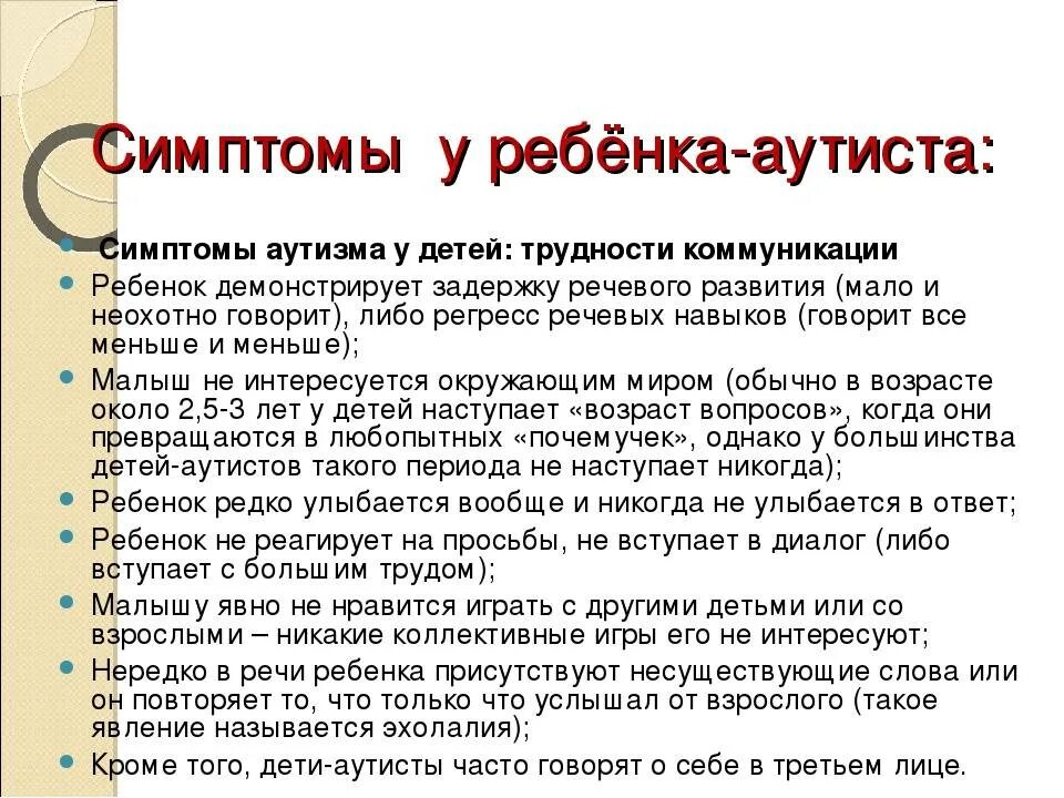 В каком возрасте проявляется. Аутизм у детей признаки симптомы в 7 лет. Симптомы аутизма у детей 3 года. Аутизм у ребенка признаки 1.5 года симптомы. Признаки аутизма у детей 7 лет.