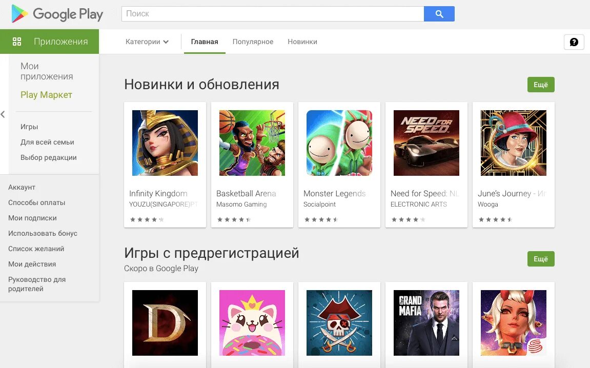 Google Play приложение. Гугл плей главное меню. Google Play обяжет приложения. Ответы на отличия в плей Маркете. Что делают гугл плей игры