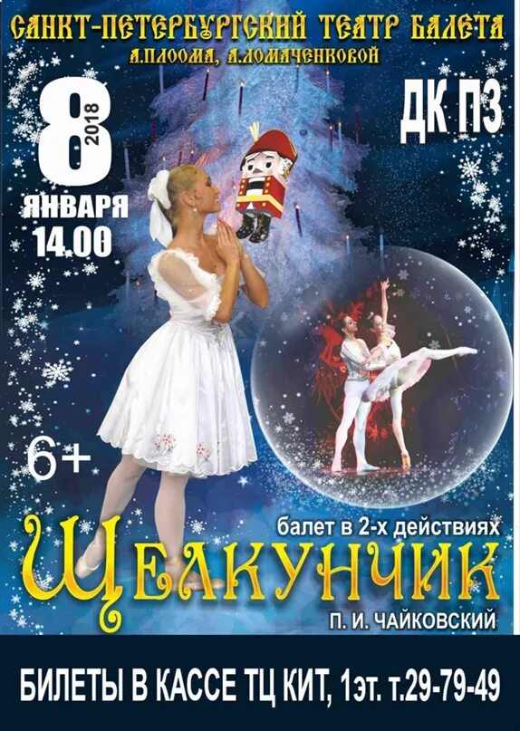 Щелкунчик пермь балет 2022. Пермский театр оперы и балета щелкунчик. Новый драматический театр щелкунчик. Новогодние представления концерт. Ансамбль гран при вологда.