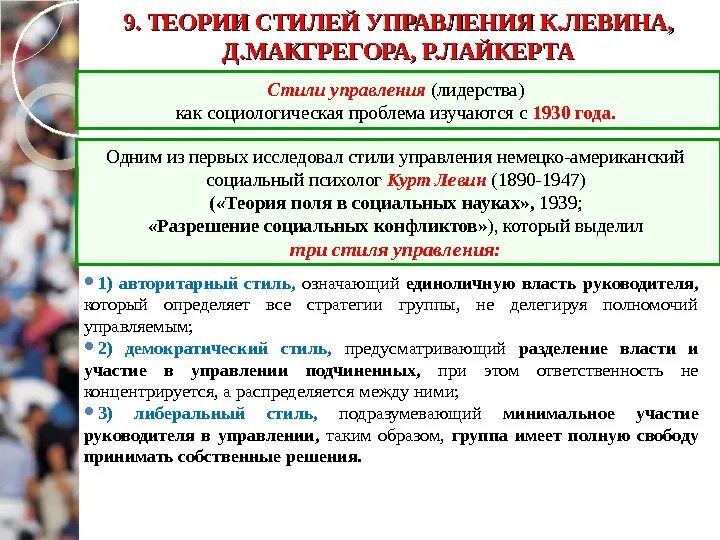 Теории стилей управления