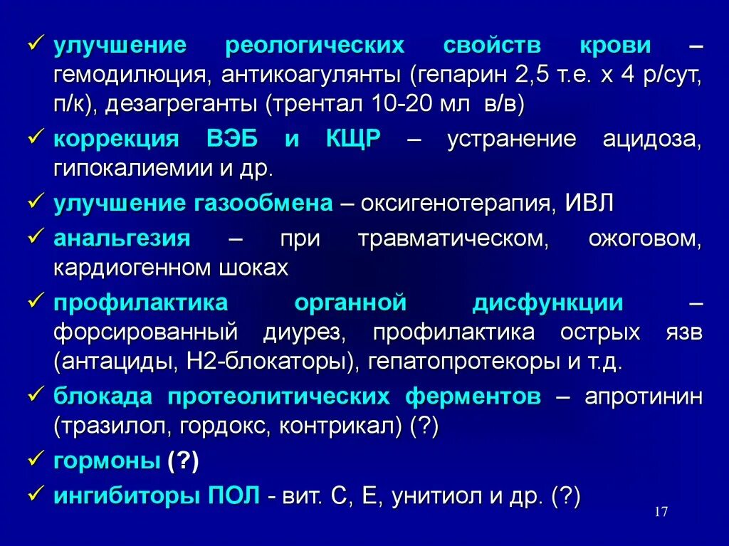 Препараты для улучшения реологии крови. Улучшение реологических свойств крови. Реологические свойства крови. Реологические характеристики крови. Изменение свойств крови