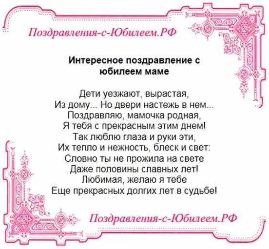 Дочь 50 лет с днем рождения поздравления. Юбилей мамы поздравление с юбилеем. Поздравления с днём рождения дочери от мамы. Красивое поздравление маме с юбилеем от дочери. Поздравления с днём рождения маме с юбилеем.