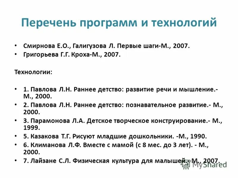 Л н павлова раннее детство. Программное обеспечение список литературы. Программное обеспечение список литературы. Список литературы по английском. Программное обеспечение список литературы.