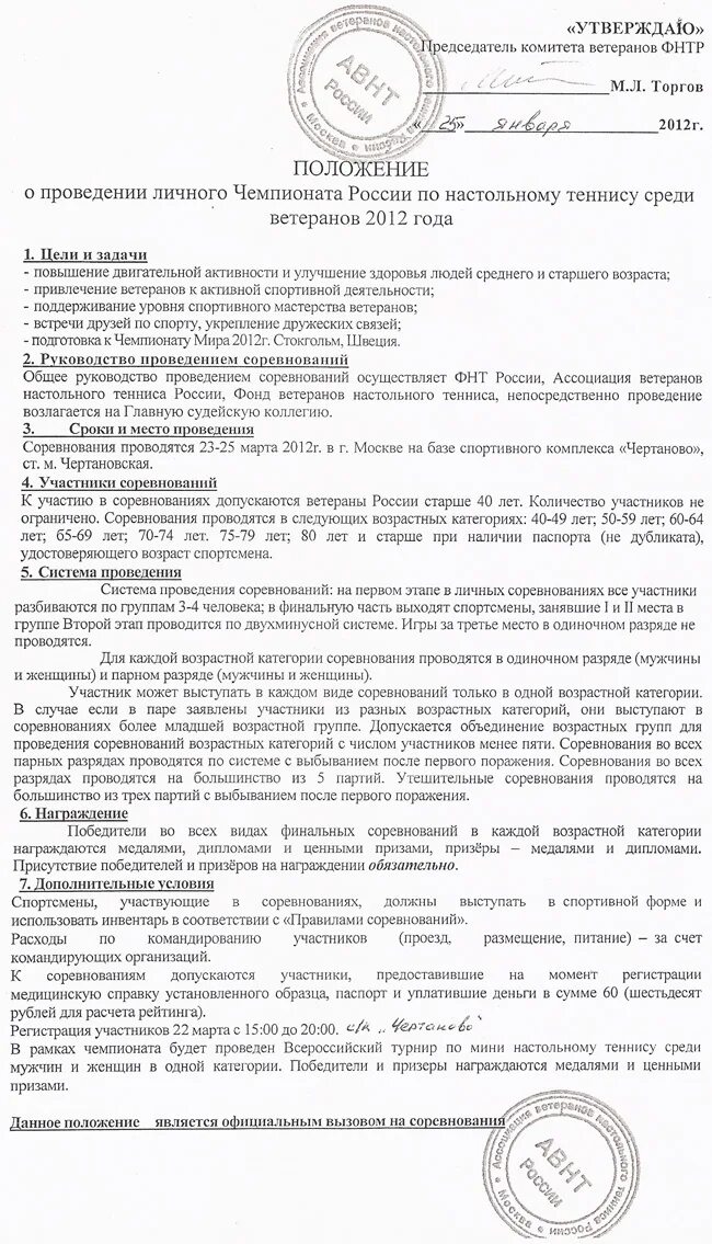 положения о проведении спартакиады. положение по настольному теннису личное первенство. регламент турнира по настольному теннису. положение о соревнованиях по теннису. положение по настольному теннису.