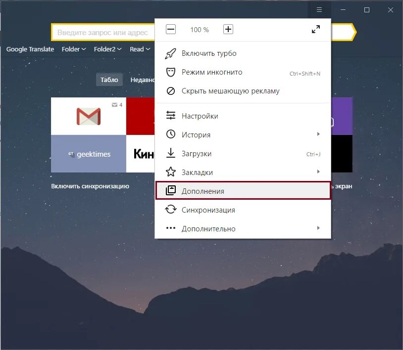 Как переустановить браузер на компьютере windows. Настройки браузера. настройки яндекс браузера. дополнения в яндекс браузере. настройки яндекс браузера на компьютере.