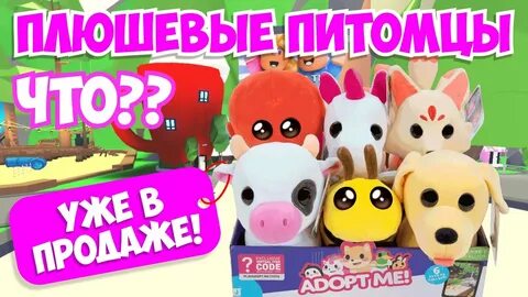 Игрушки адопт ми