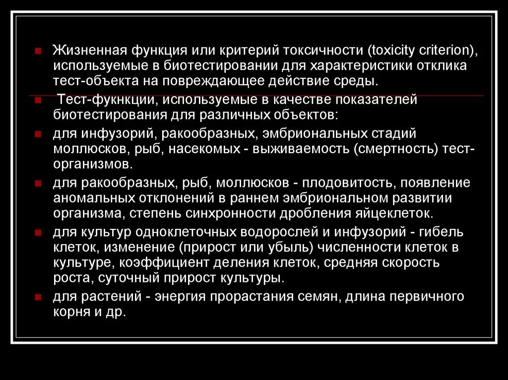 Функции жизненной среды