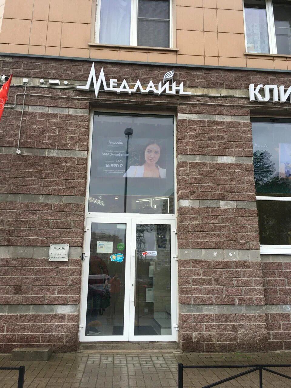МедЛайн на Академической, медцентр, клиника, Гжатская ул., 22, корп. 1, Санкт-Пе