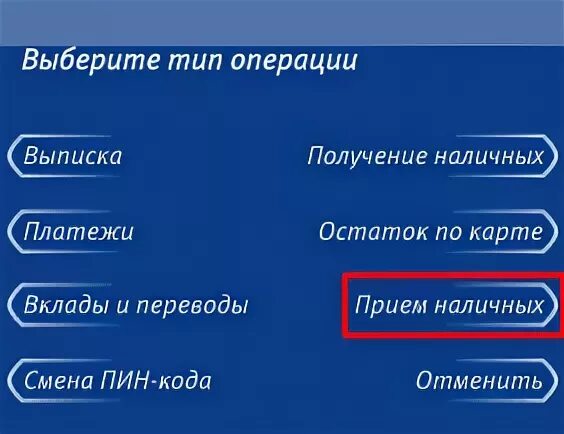 Втб положить деньги без карты в банкомате