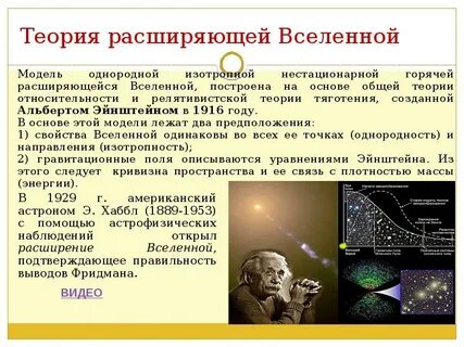 Как ученые называют расширение вселенной