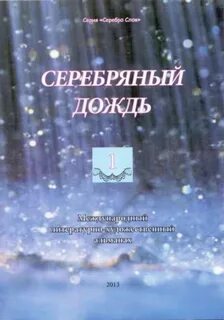 Книга слов серебро