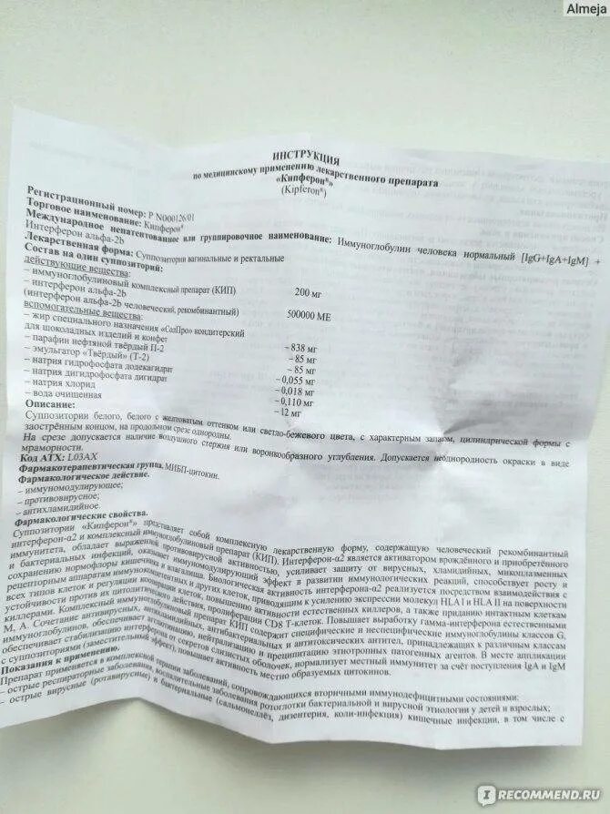Сколько ставить кипферон ребенку. Свечи противовирусные для детей кипферон инструкция. кипферон свечи для детей инструкция. кипферон свечи инструкция. кипферон свечи инструкция по применению.