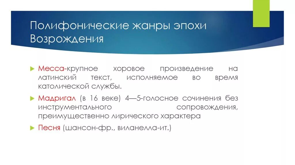 Полифонические музыкальные Жанры. Жанры полифонии в Музыке. Полифоническая форма музыки.