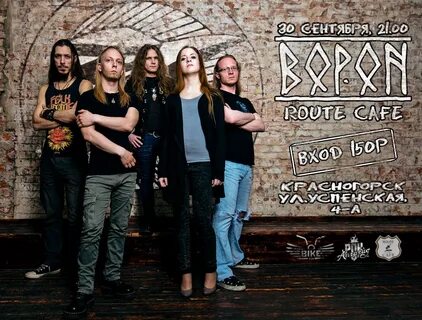 Рок группа вороны