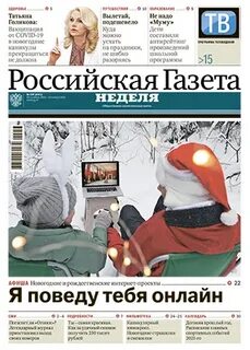 Российская газета неделя подписка