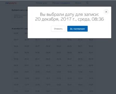 Отменить запись на брак на госуслугах