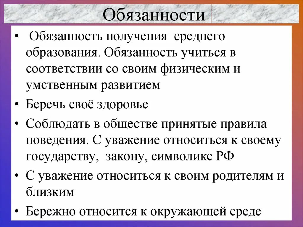 Обязанности. Обязанности подростка. Обязанности подростка в семье. Обязанности несовершеннолетних. Появиться обязанный