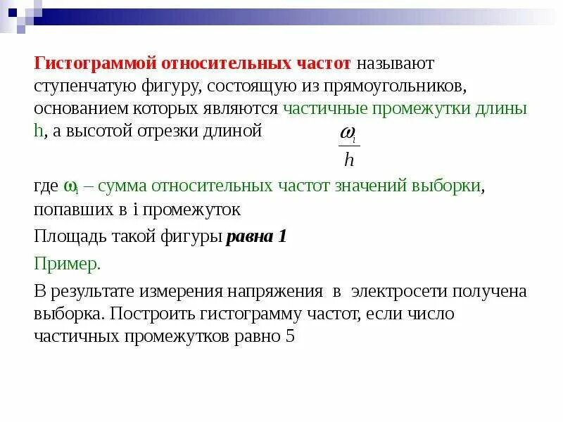 Относительная частота значения. Относительная частота выборки. Относительные частоты значения выборки. Как найти относительную частоту выборки. Напряжение абсолютная и относительная частота