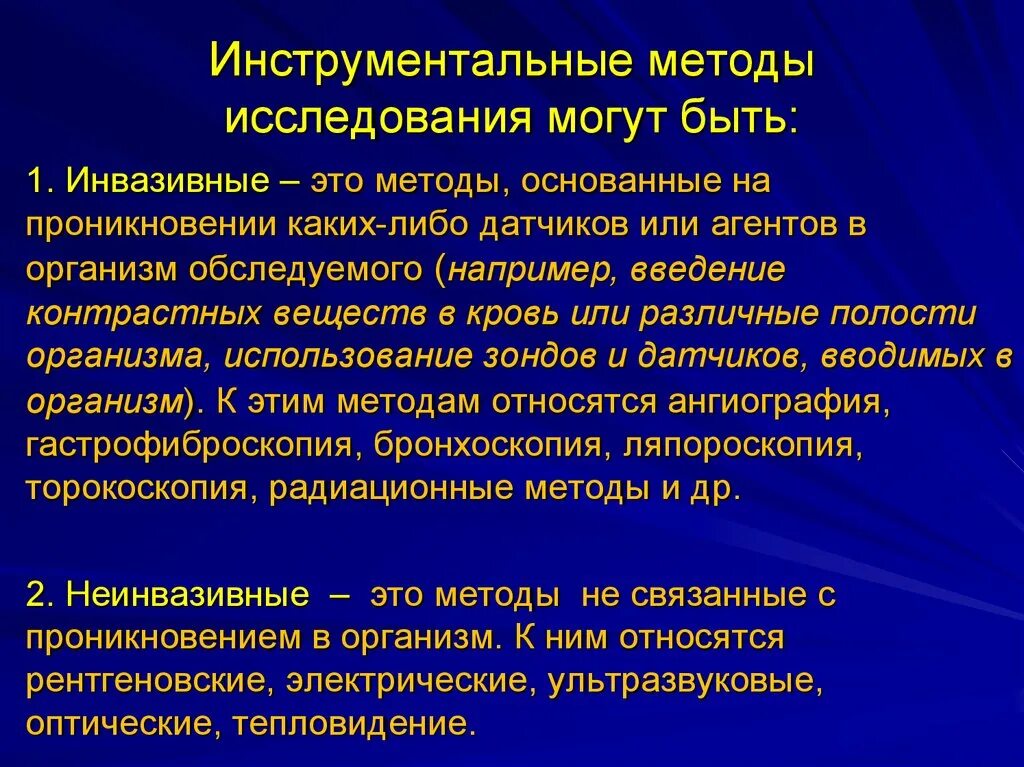 Методика исследования представляет собой. Инструментальный метод исследования. Инструментальные методы исследования в медицине. Инструментальный метод обследования. Инструментальный метод обследования пациента.