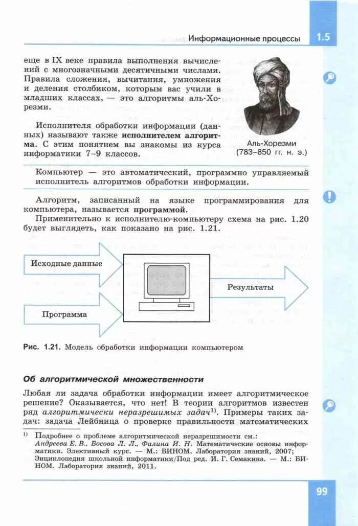 Содержание Информатика Семакин 10. Информатика учебник школьный. Информатика 10 класс учебник. Книга по информатике 10 класс. Учебник по информатике 10 читать