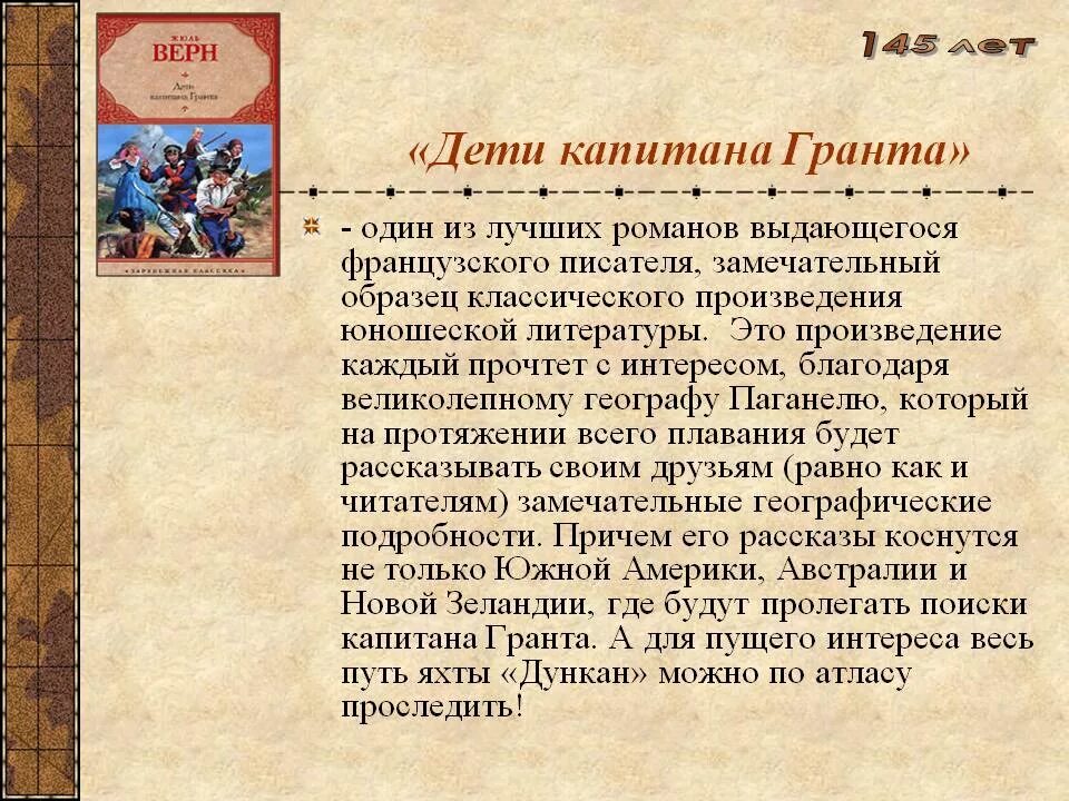 Краткое содержание 5 6 7. Краткий сюжет дети капитана Гранта. Жюль Верн дети капитана Гранта краткий пересказ. Дети капитана Гранта пересказ кратко. Дети капитана Гранта краткое содержание.