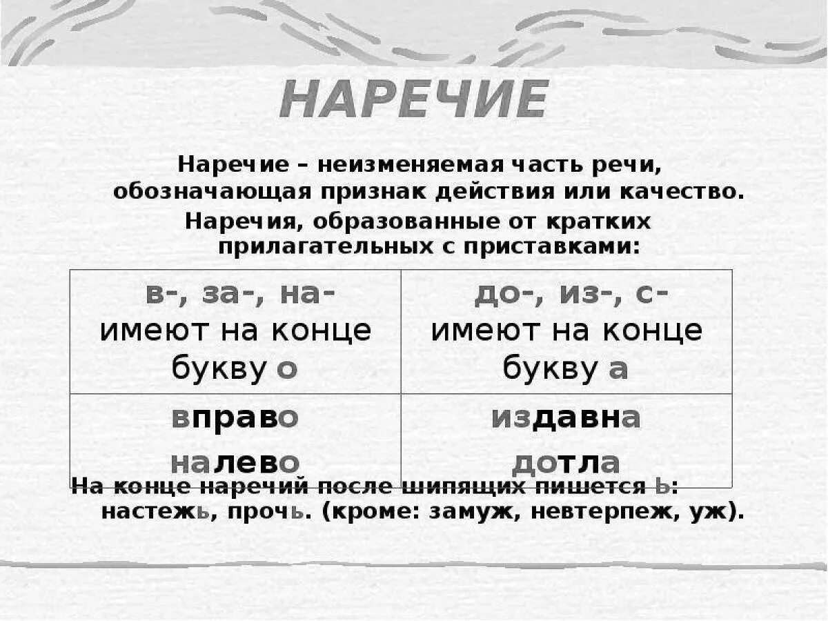 Наречие русский язык седьмой класс. Наречие. Наречие правило. Что такое наречие в русском языке правило. Какое наречие.