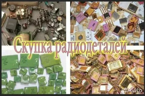Схематика скупка радиодеталей пенза прайс лист