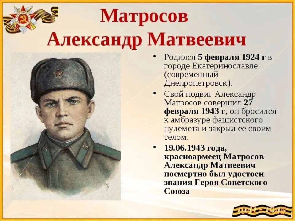 Найти информацию о подвигах великих героев россии