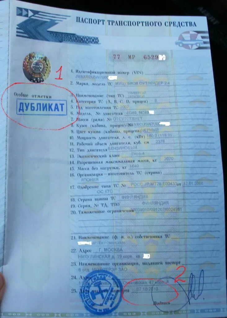 Дубликат транспортного средства. Птс дубликат ваз 2107. птс оригинал и дубликат. как выглядит дубликат птс автомобиля. как определить дубликат птс.