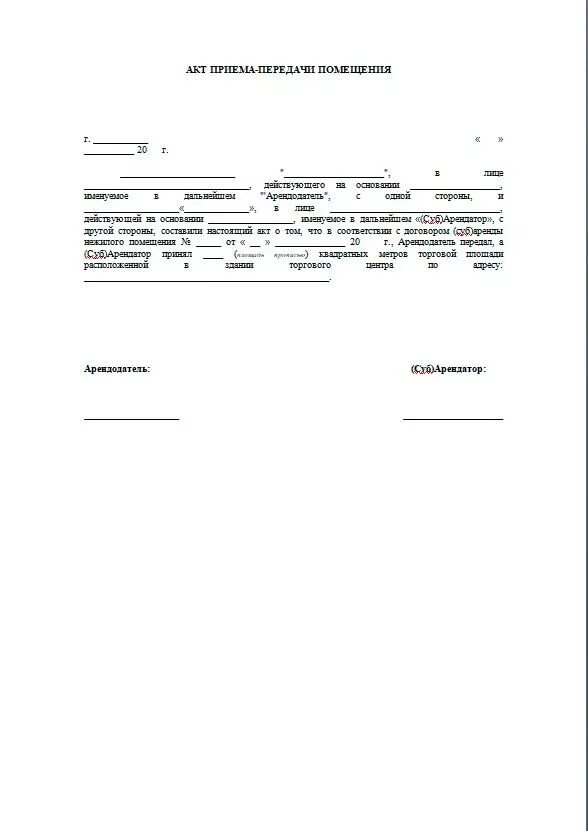 Письма аренды образец