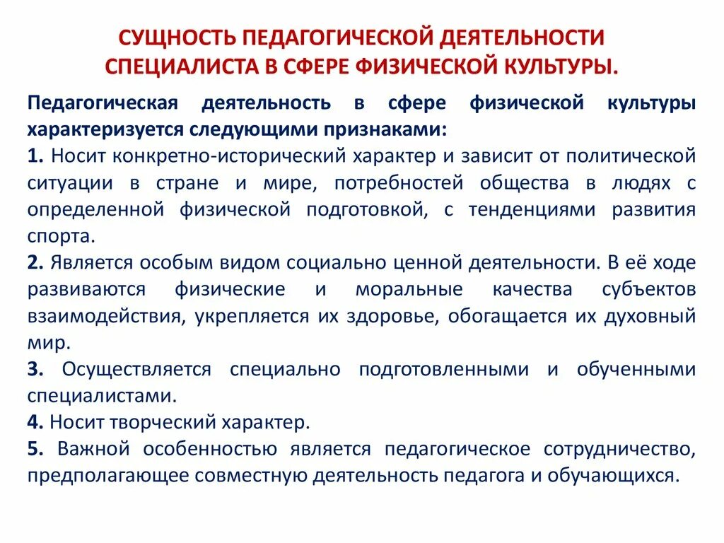 Современные требования профессионально педагогического образования. Педагогическая деятельность. Сущность профессионально-педагогической деятельности. Педагогическая деятельность учителя. Характеристика педагогической деятельности.