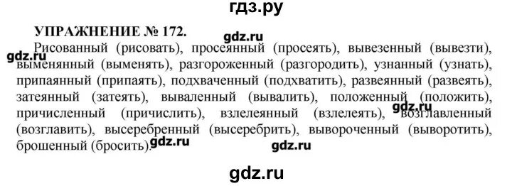 Русский язык упражнение номер 172