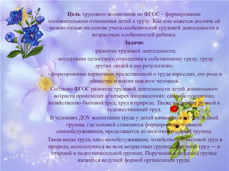 Значение труда в воспитании. Задачи труда в природе в доу. стихи по трудовому воспитанию в детском саду. стихи о трудовом воспитании в детском саду. цель трудовой деятельности в детском саду.