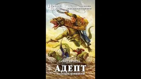 Читать бубела совсем не герой