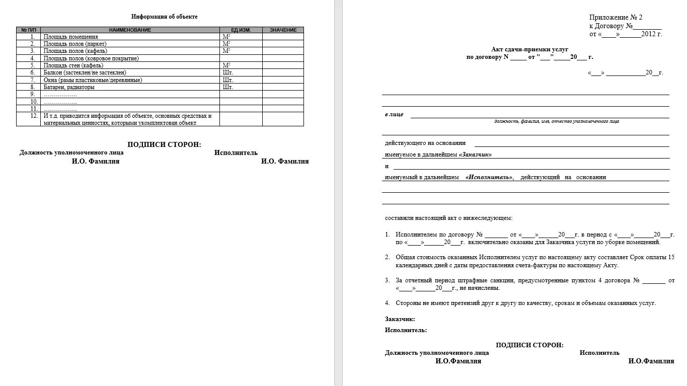 Договор клининговых услуг по уборке помещений образец ИП. Договор оказания услуг между физическими лицами по клинингу. Договор на оказание клининговых услуг с физическим лицом образец. Договор клининга образец с приложениями. Договор клининговая компания