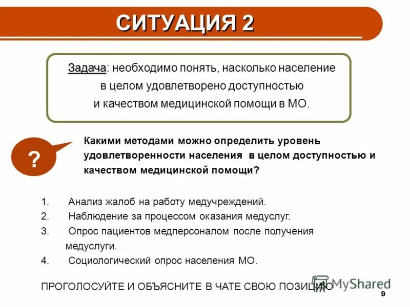 Почему 1а. Опрос граждан на дому для презентации.