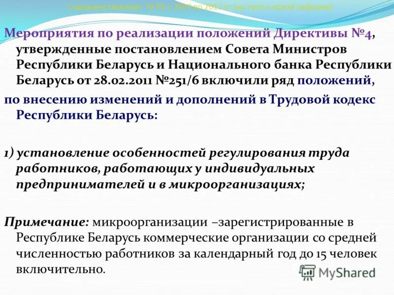 Дополнения трудового кодекса рб