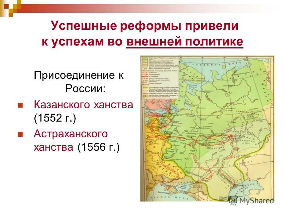 Презентация присоединение украины к россии 7 класс. Присоединение Казани Иваном 4. Астраханское ханство внешняя политика. Присоединение Казанского ханства в 1552 году. 1556 Год присоединение Астраханского ханства.