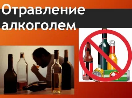 Алкогольная интоксикация тольятти