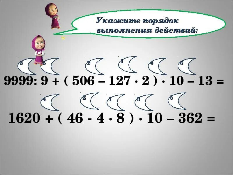 Выполнять действия 9 2 4. Повторение изученного в начальной школе порядок выполнения работы. 9999. 9999÷9+(506-127×2)×10-13. 9999 Класс.