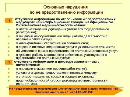 В связи с непредоставлением информации